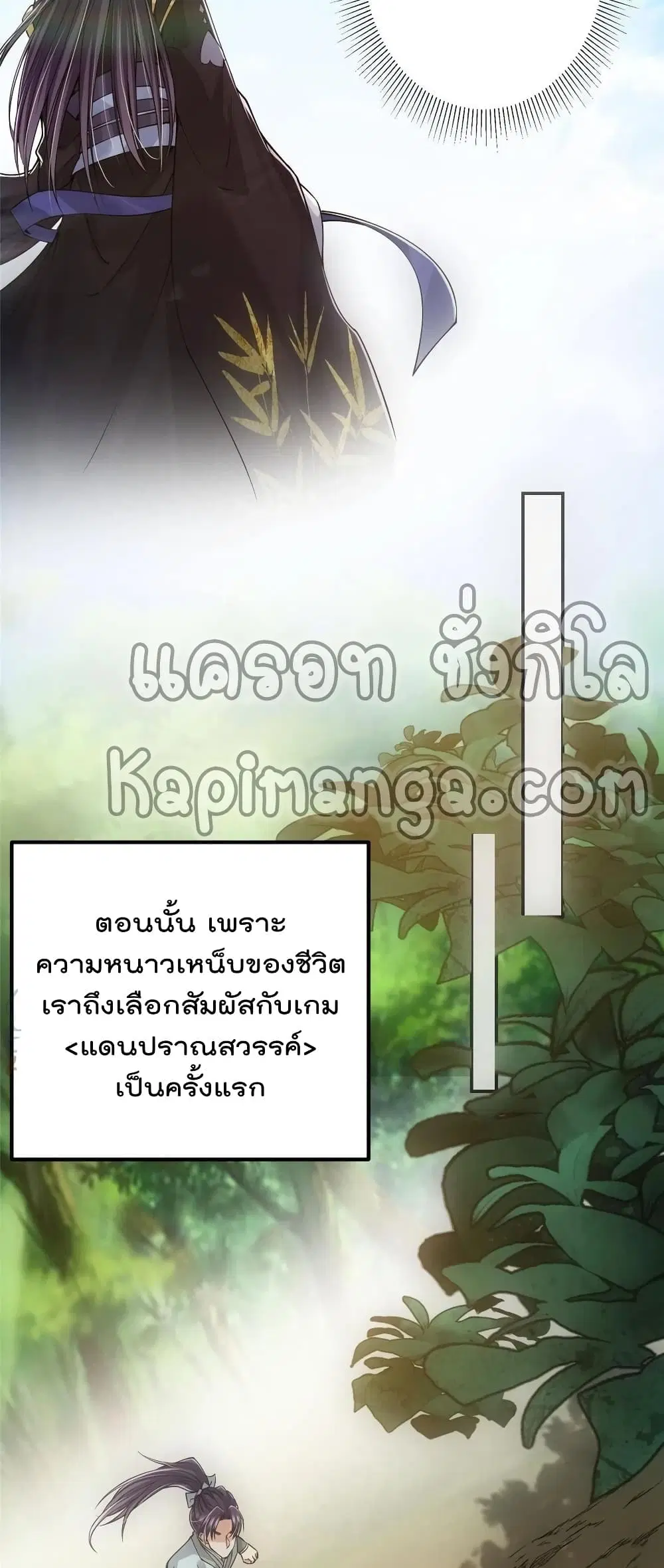 Keep A Low Profile ตอนที่ 80 หน้า 3