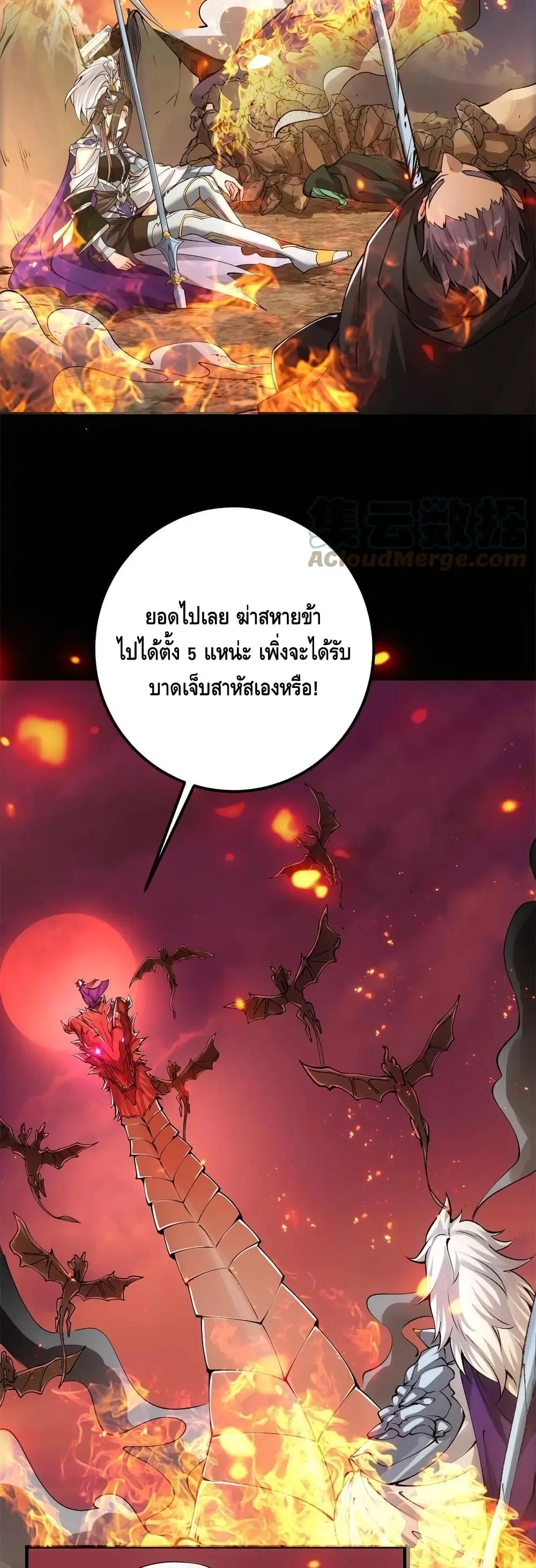 Keep A Low Profile ตอนที่ 84 หน้า 3
