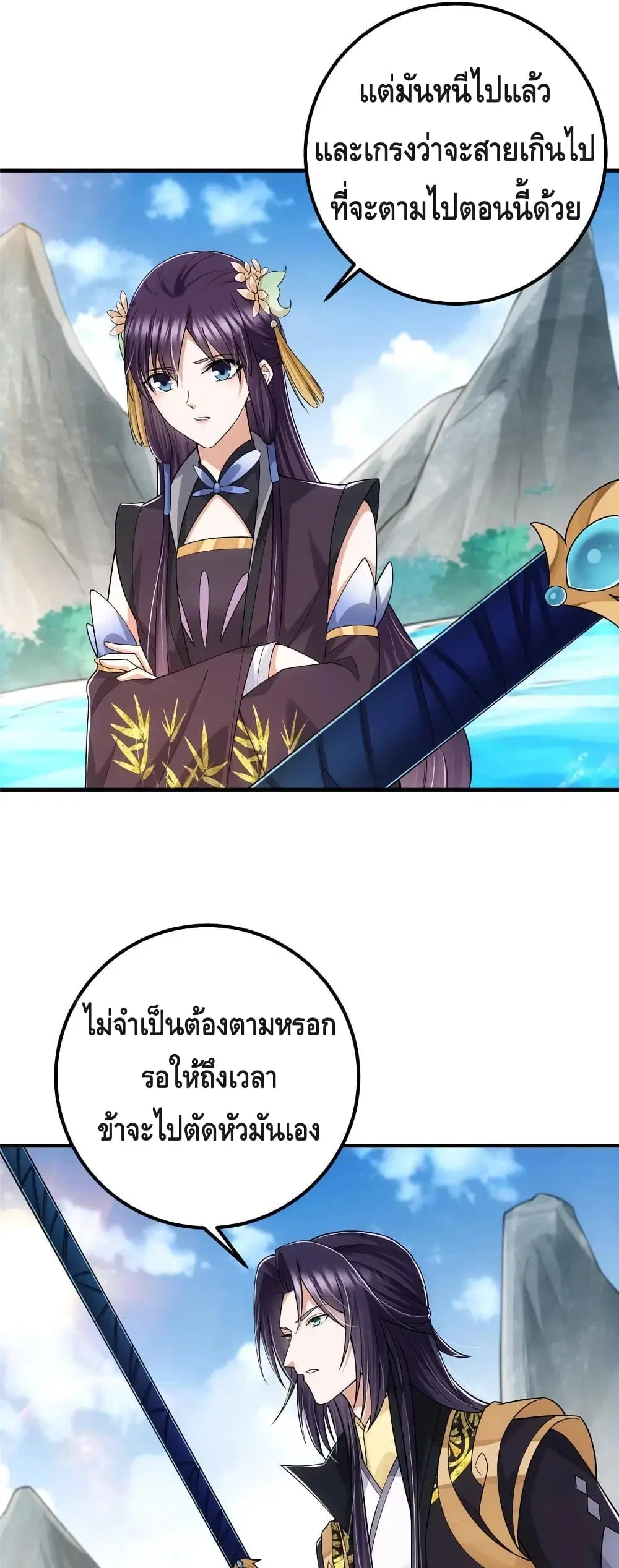 Keep A Low Profile ตอนที่ 86 หน้า 2