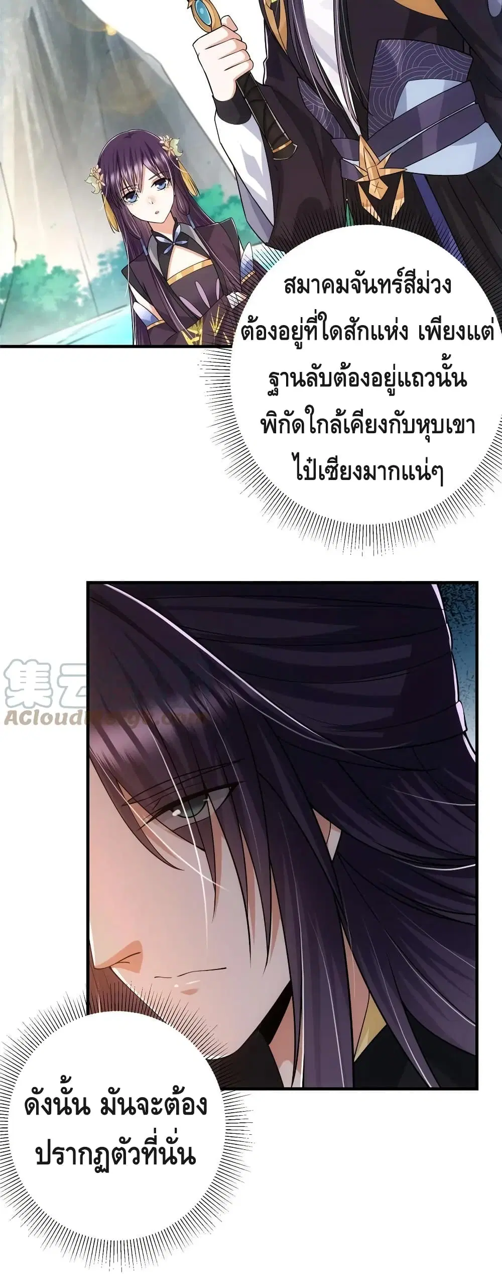Keep A Low Profile ตอนที่ 86 หน้า 3