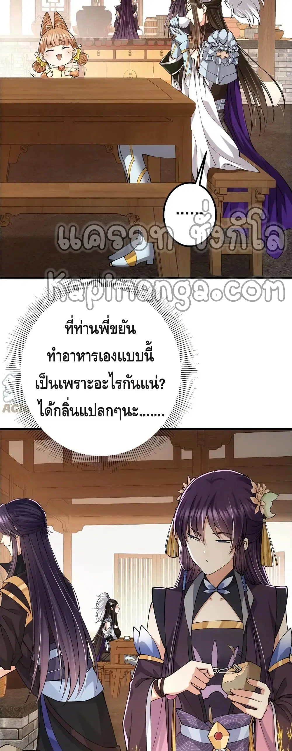 Keep A Low Profile ตอนที่ 87 หน้า 3