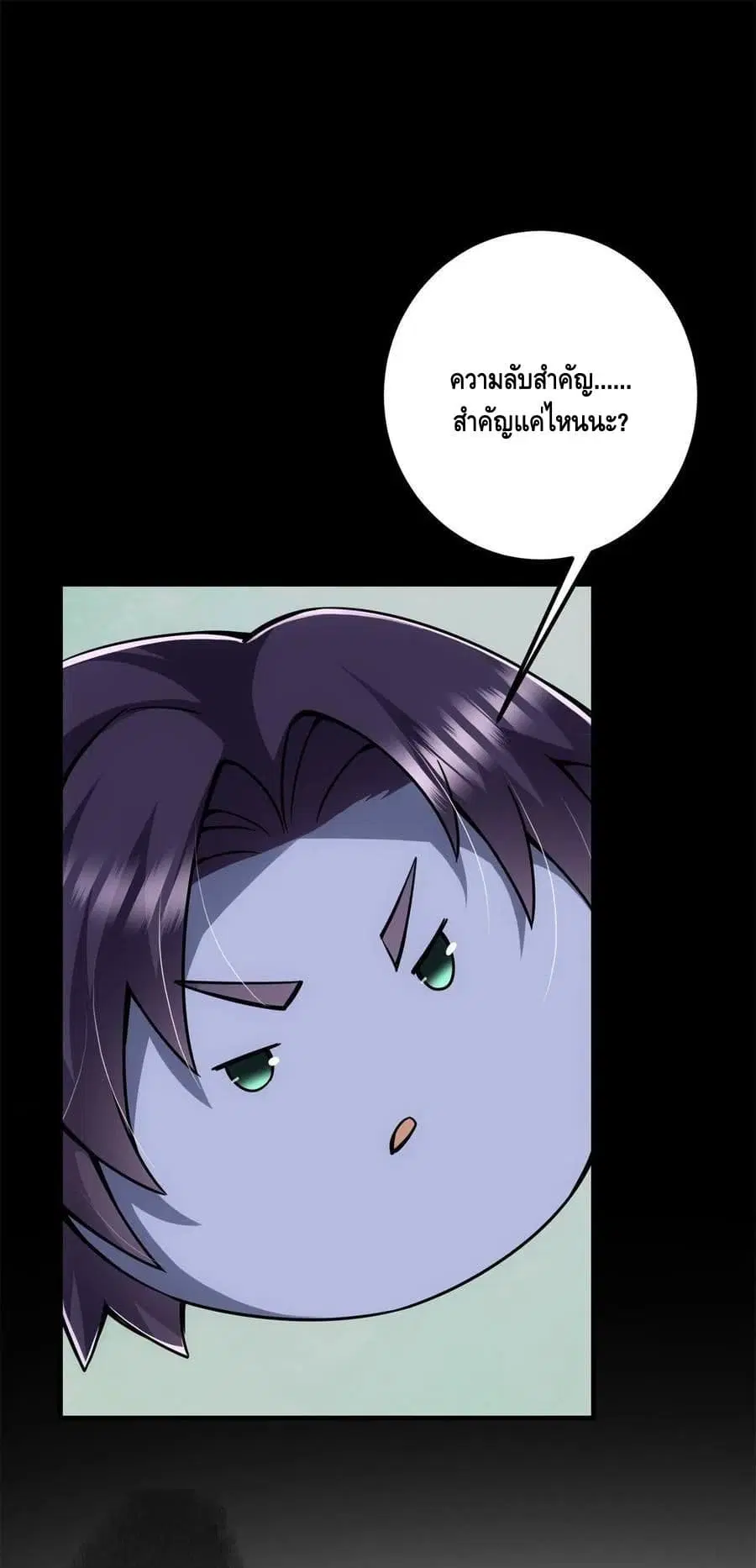 Keep A Low Profile ตอนที่ 88 หน้า 2