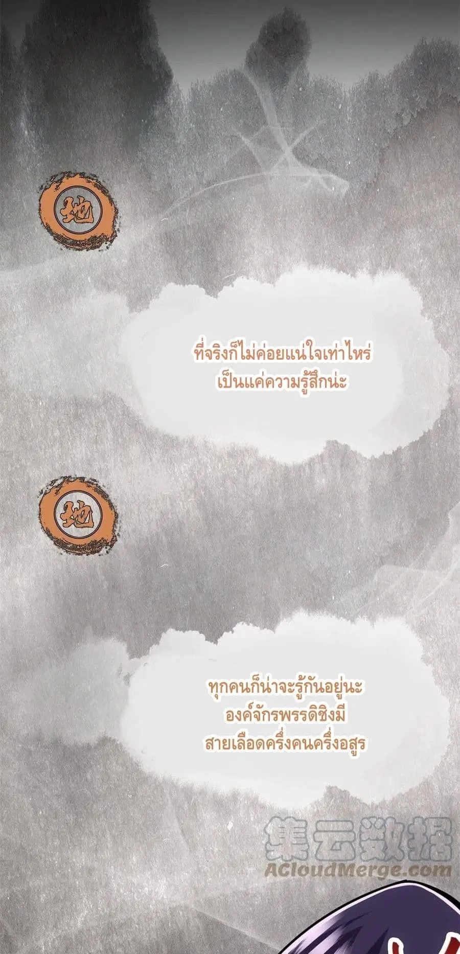 Keep A Low Profile ตอนที่ 88 หน้า 3