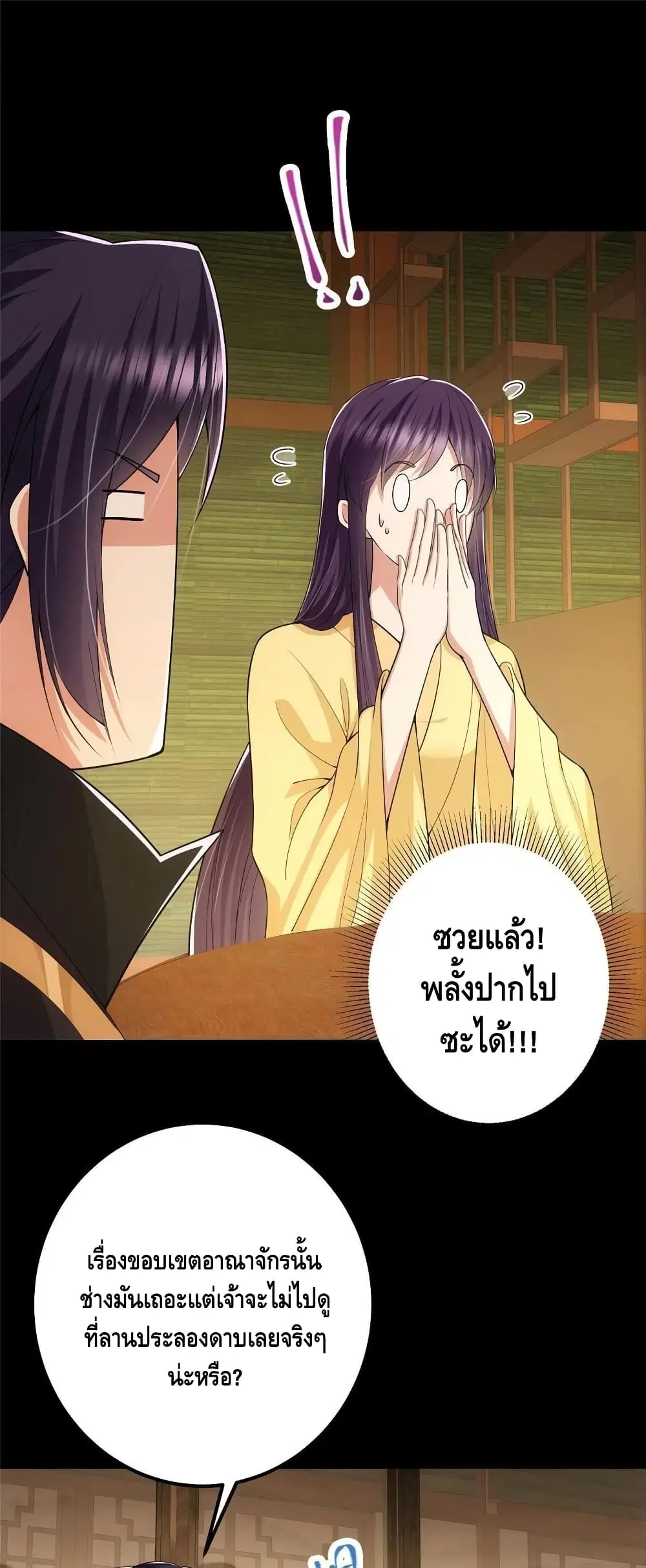 Keep A Low Profile ตอนที่ 89 หน้า 2