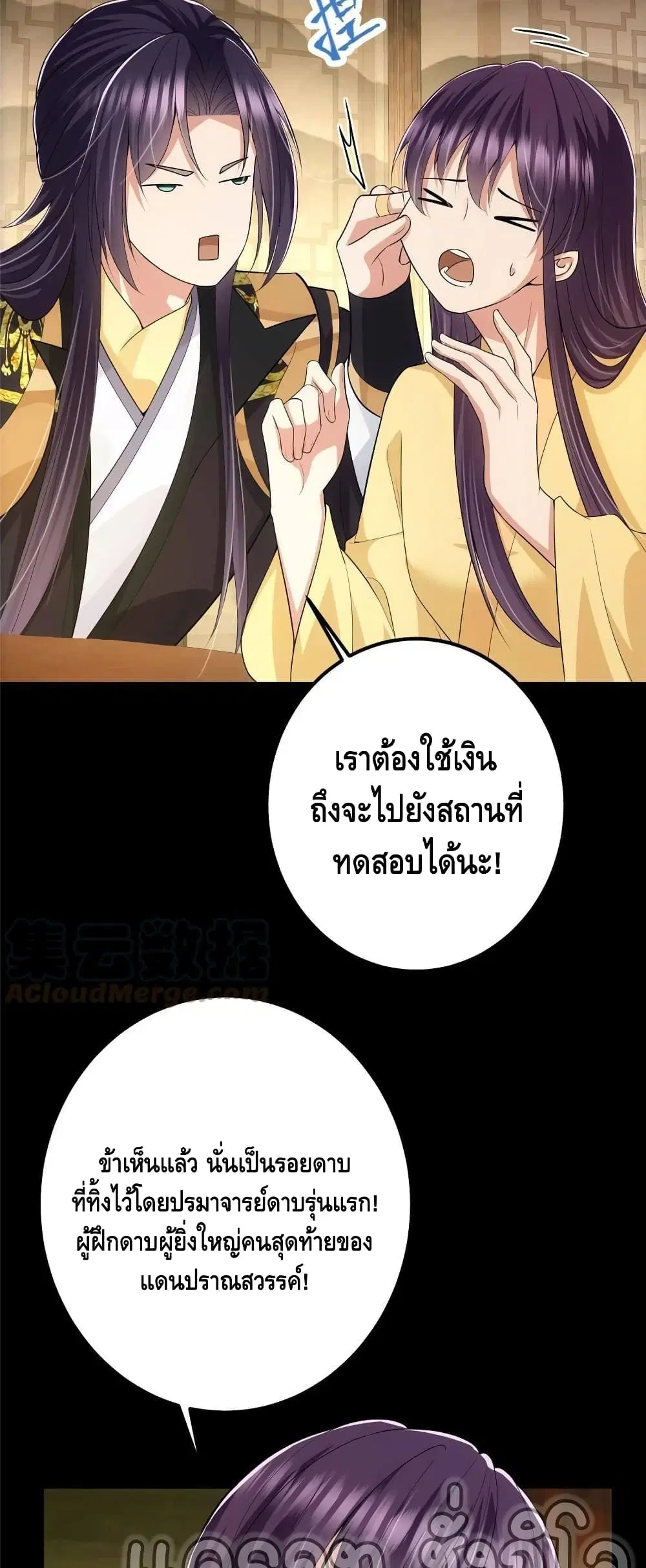 Keep A Low Profile ตอนที่ 89 หน้า 3