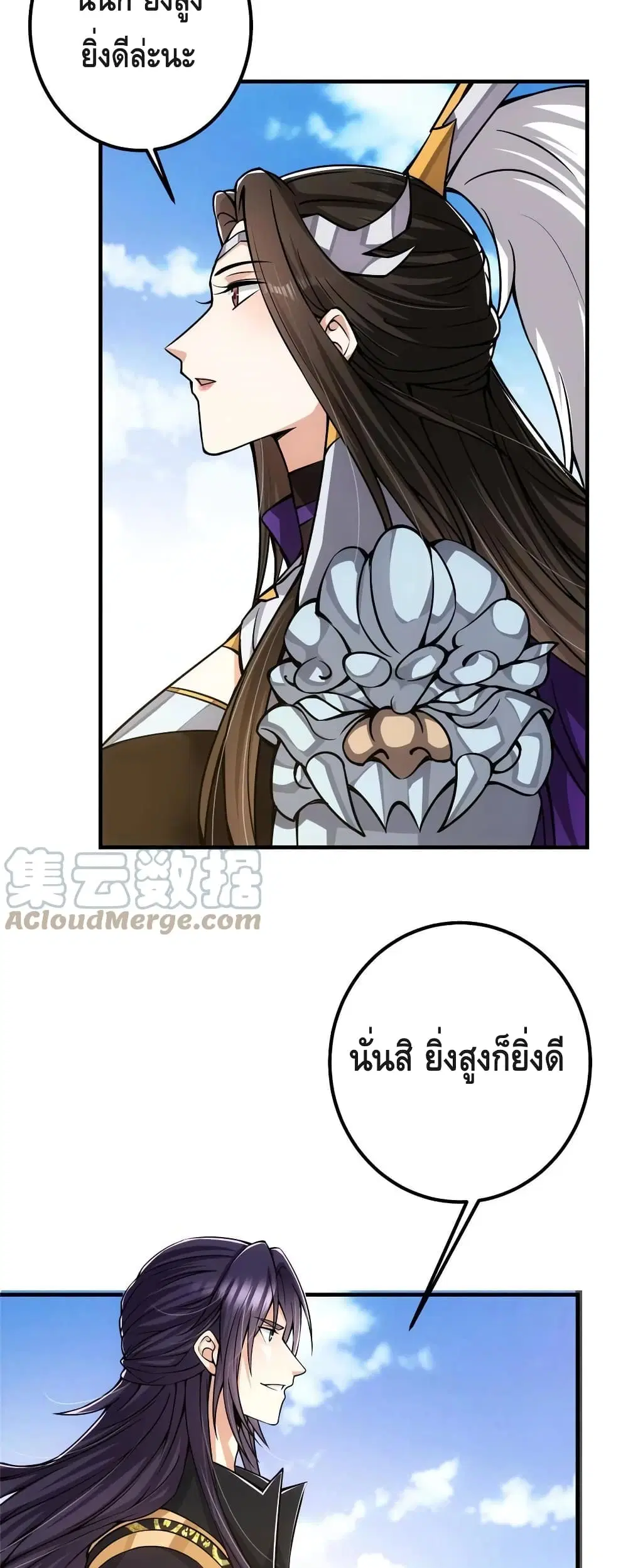 Keep A Low Profile ตอนที่ 90 หน้า 3