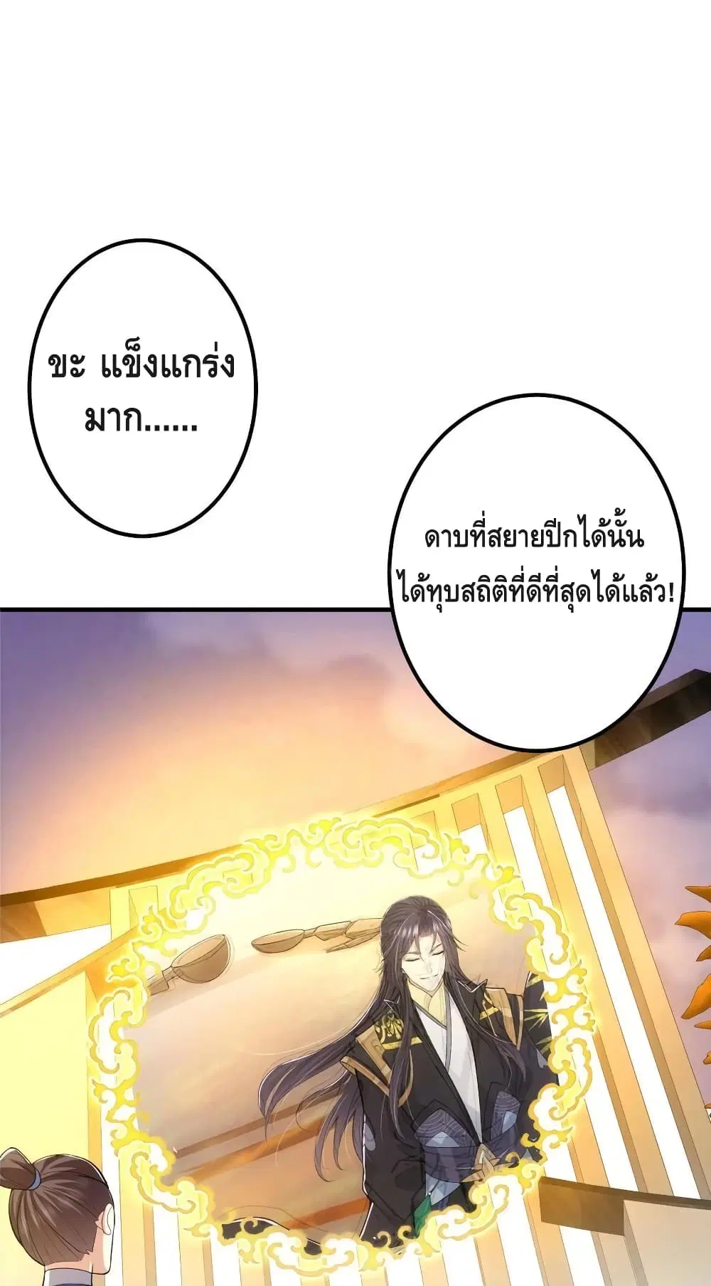 Keep A Low Profile ตอนที่ 91 หน้า 2