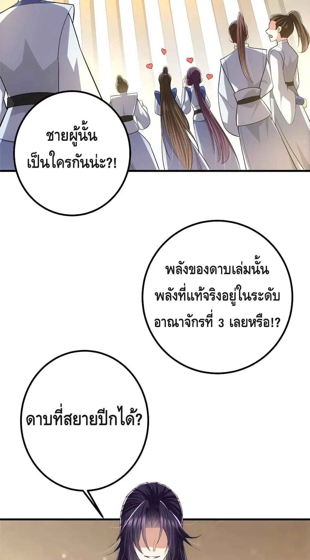Keep A Low Profile ตอนที่ 91 หน้า 3