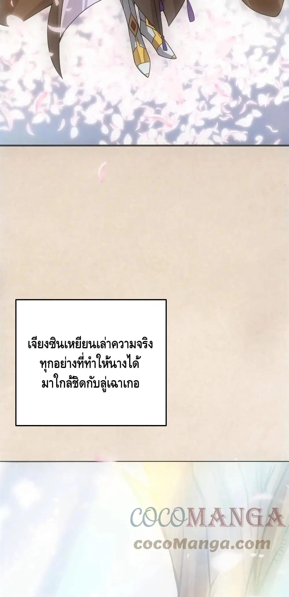 Keep A Low Profile ตอนที่ 94 หน้า 3