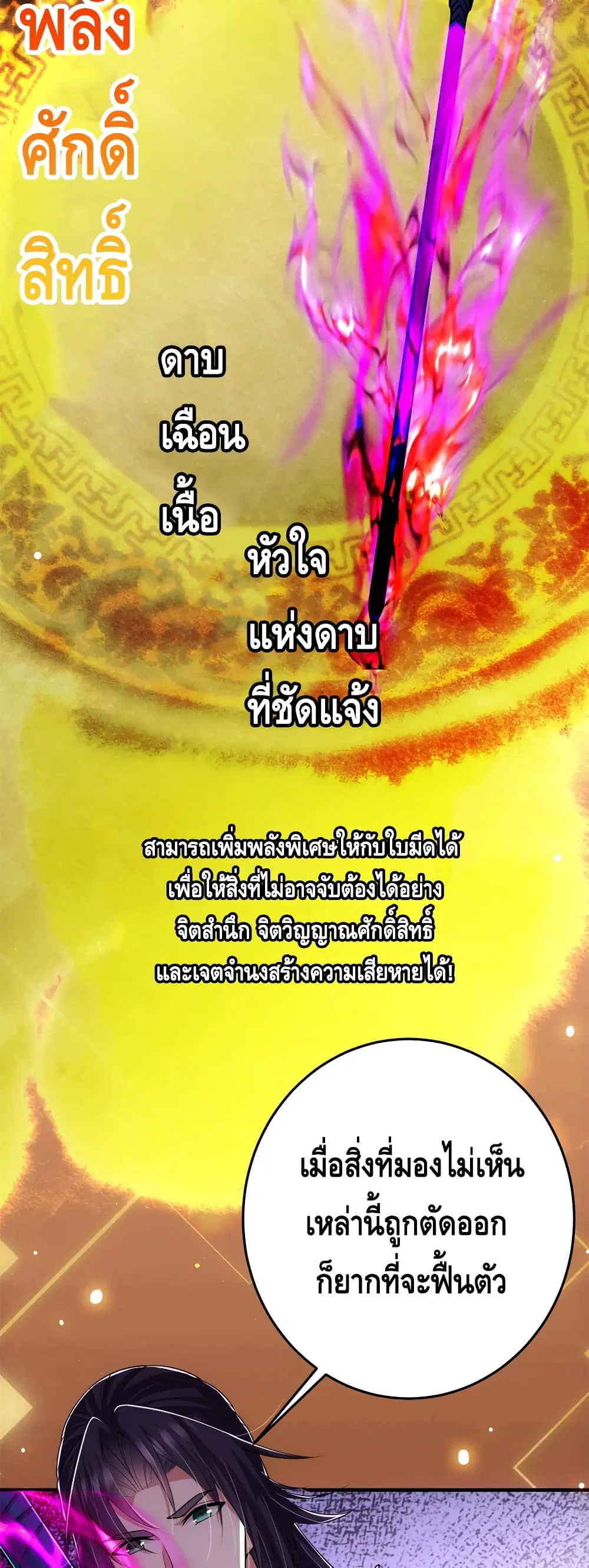 Keep A Low Profile ตอนที่ 96 หน้า 3