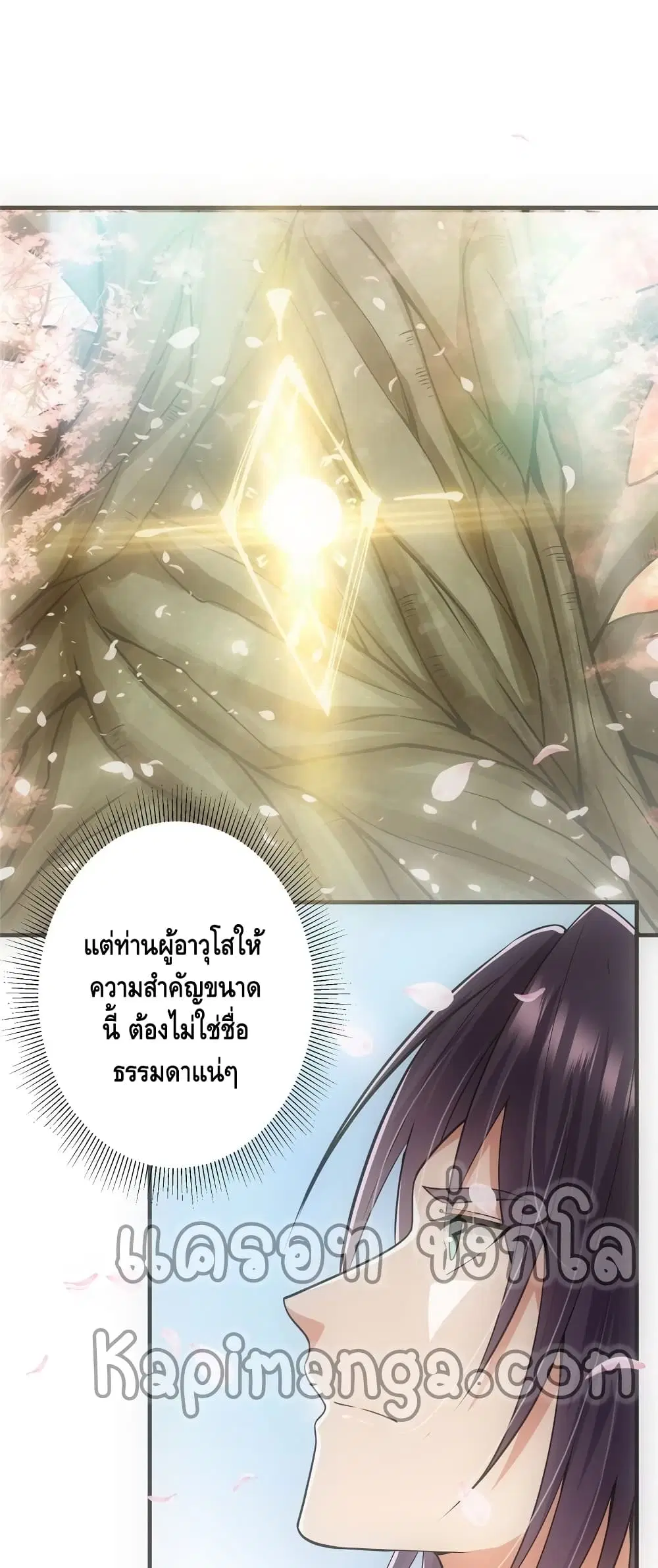 Keep A Low Profile ตอนที่ 97 หน้า 3