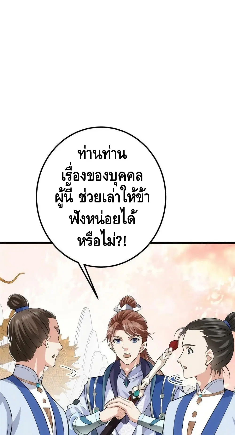 Keep A Low Profile ตอนที่ 99 หน้า 2