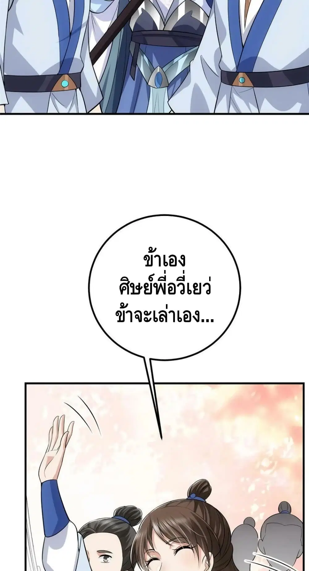 Keep A Low Profile ตอนที่ 99 หน้า 3