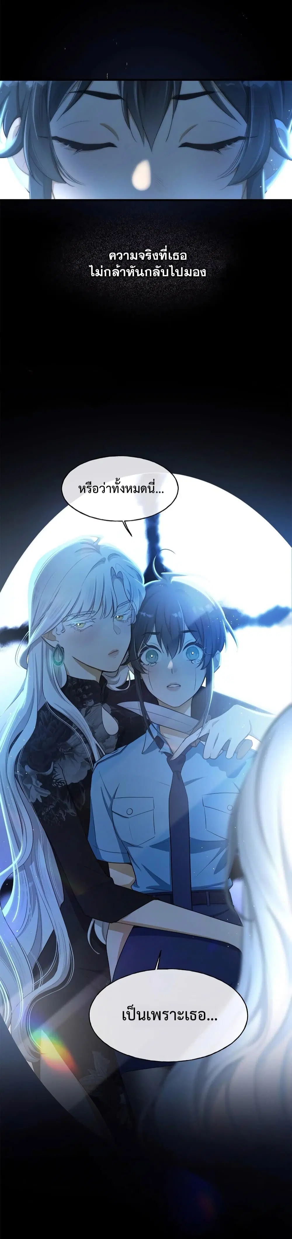 Keep an Eye on You ตอนที่ 0 หน้า 3