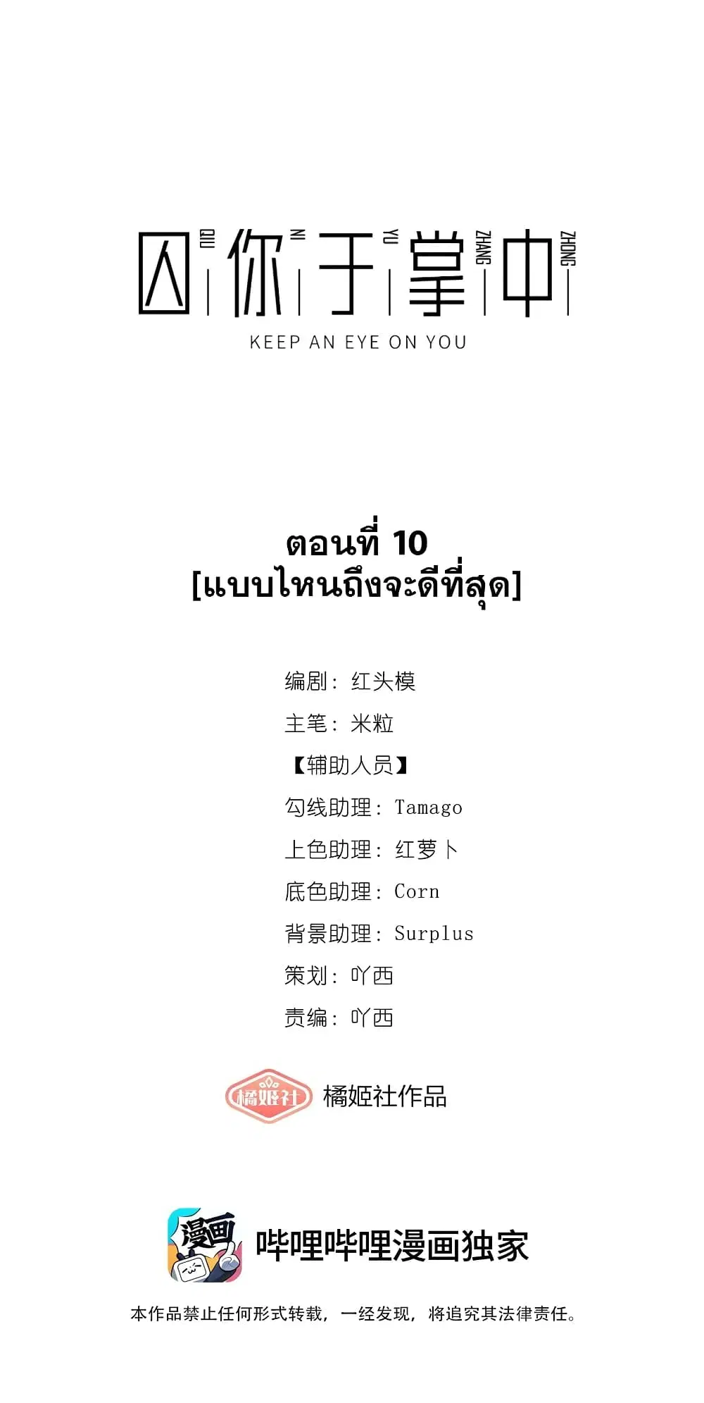 Keep an Eye on You ตอนที่ 10 หน้า 2