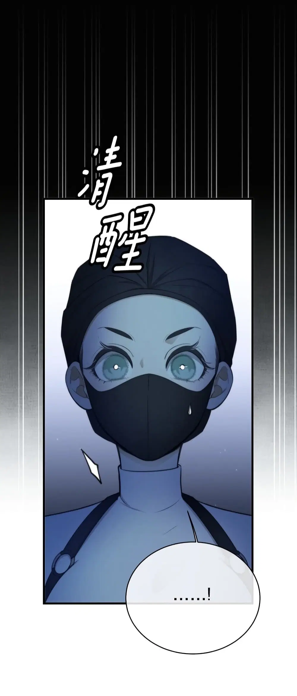 Keep an Eye on You ตอนที่ 10 หน้า 3