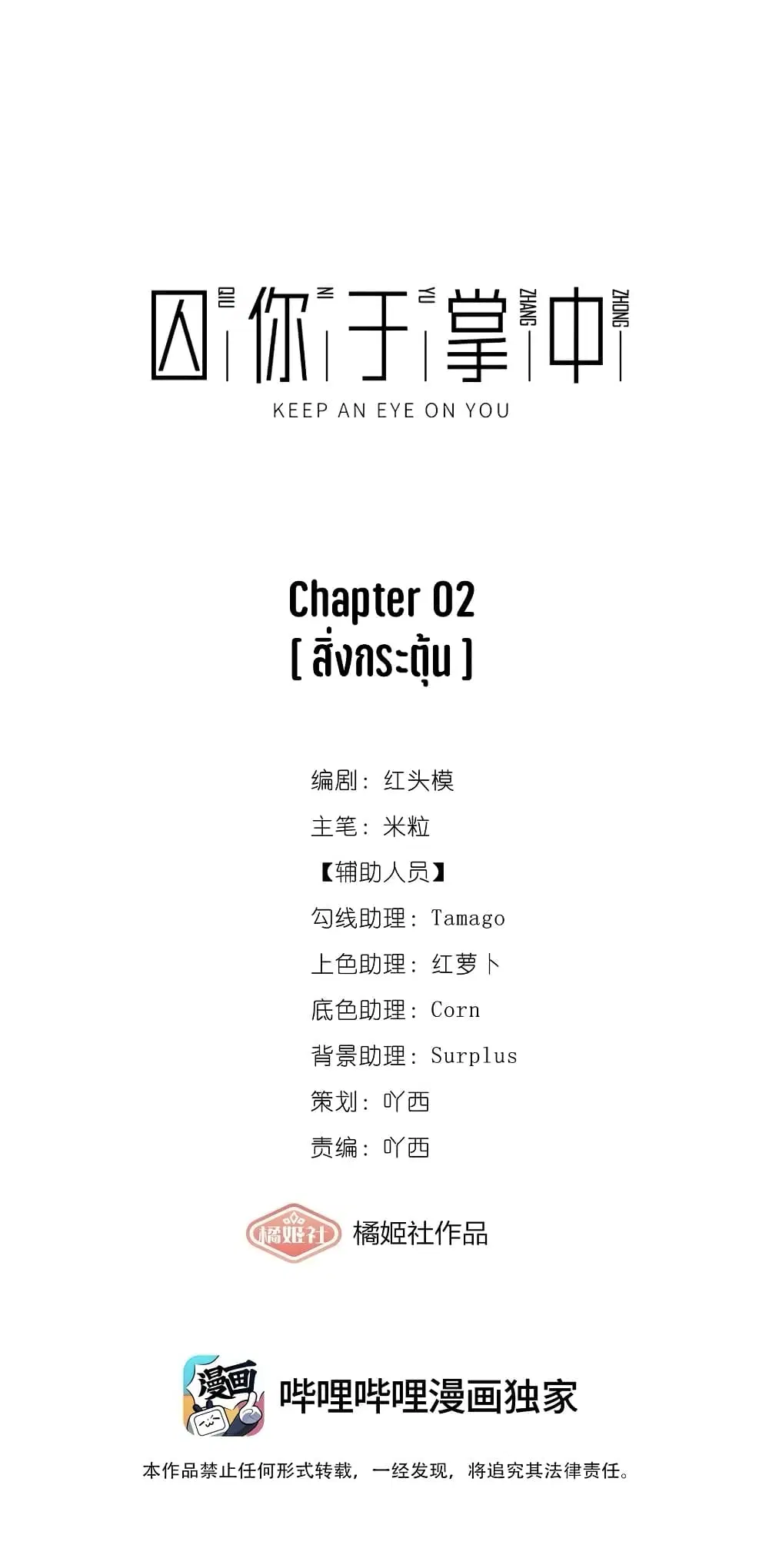 Keep an Eye on You ตอนที่ 2 หน้า 2