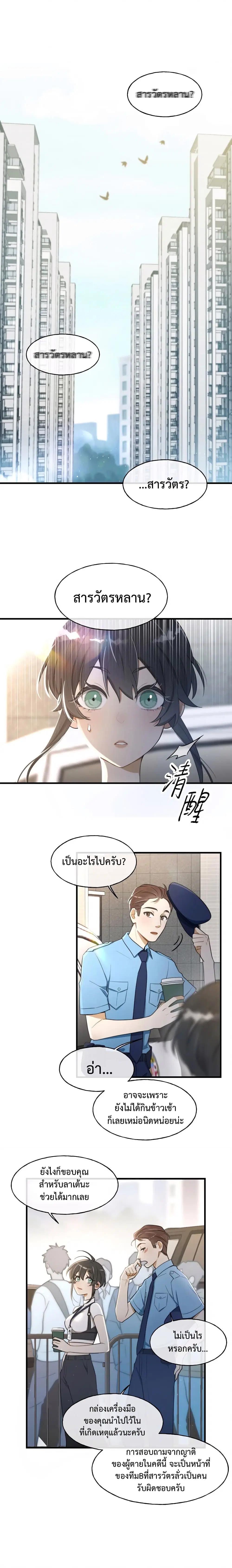 Keep an Eye on You ตอนที่ 2 หน้า 3