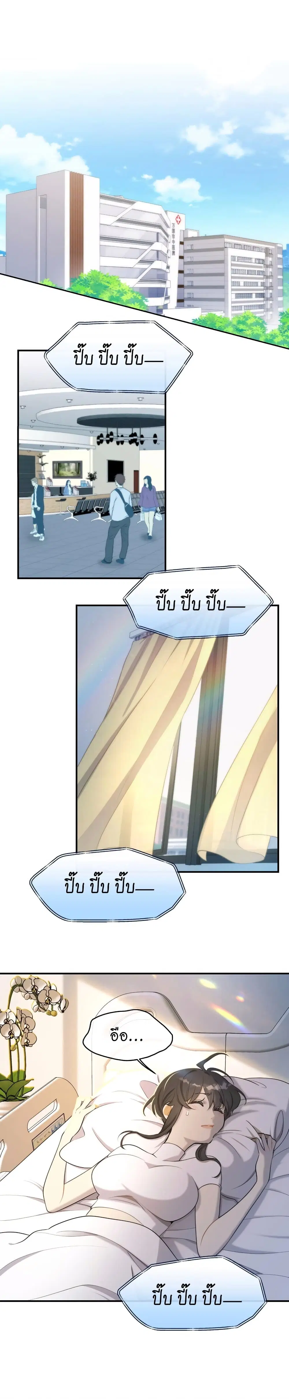 Keep an Eye on You ตอนที่ 3 หน้า 3