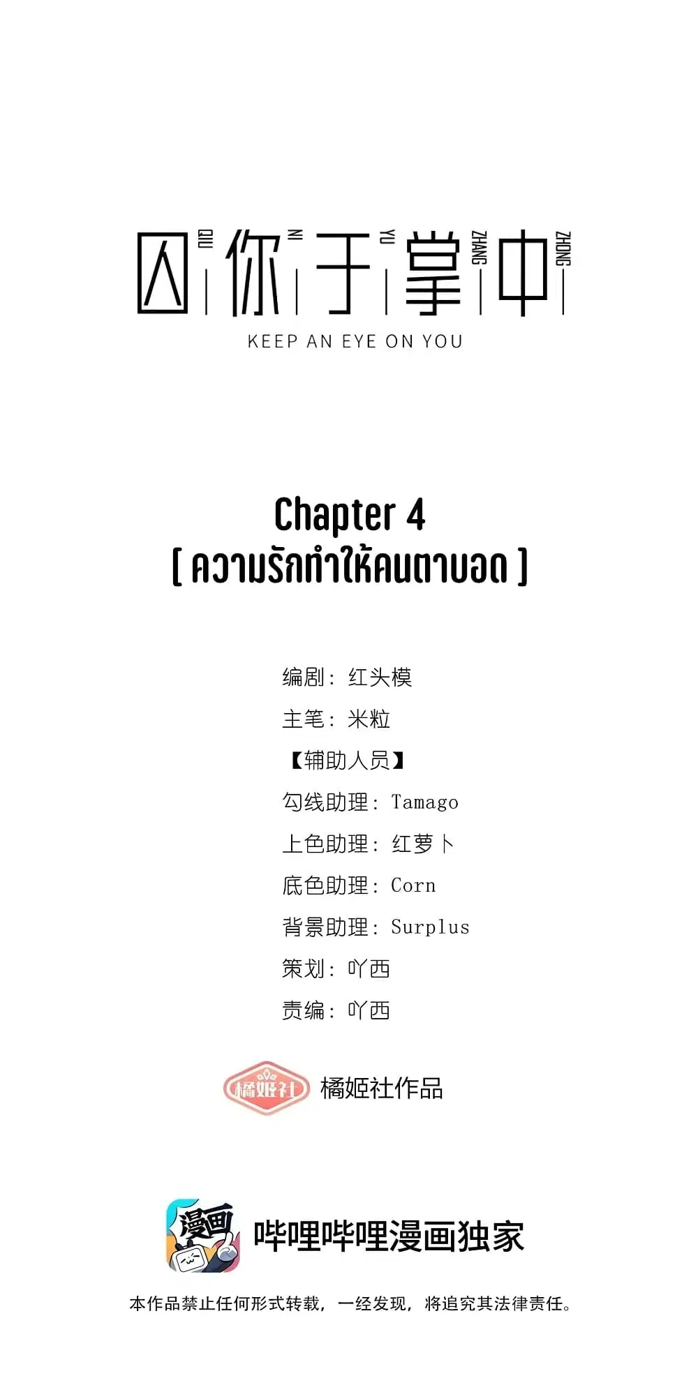 Keep an Eye on You ตอนที่ 4 หน้า 2