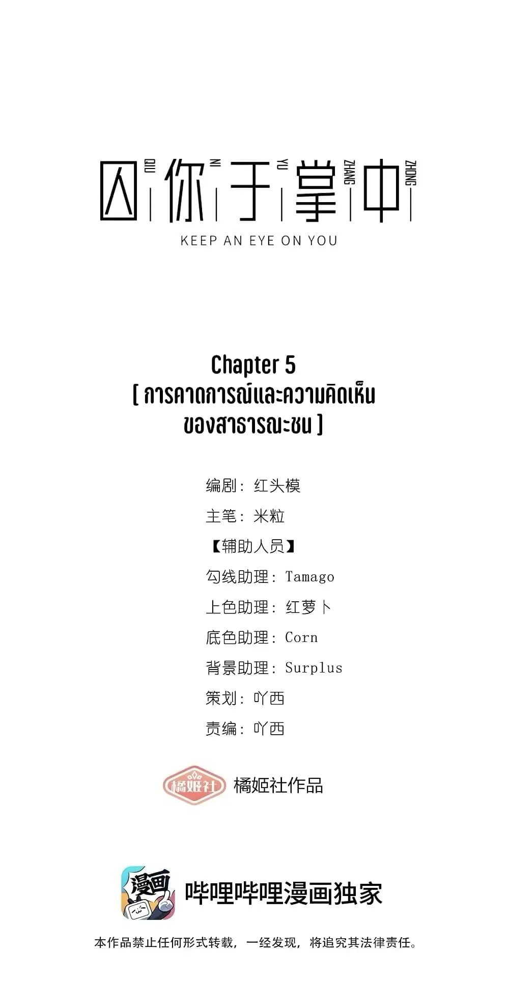 Keep an Eye on You ตอนที่ 5 หน้า 2