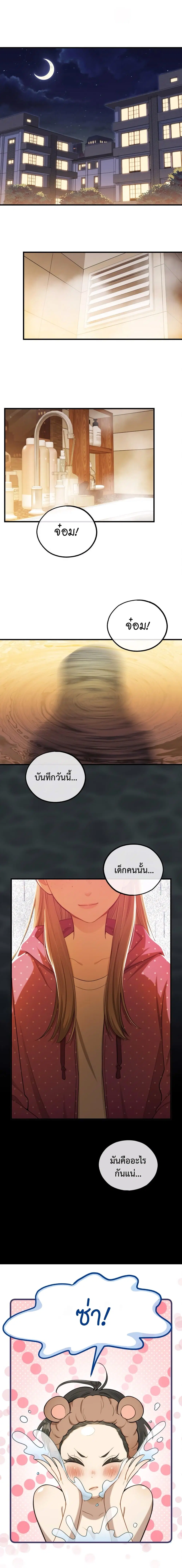 Keep an Eye on You ตอนที่ 5 หน้า 3