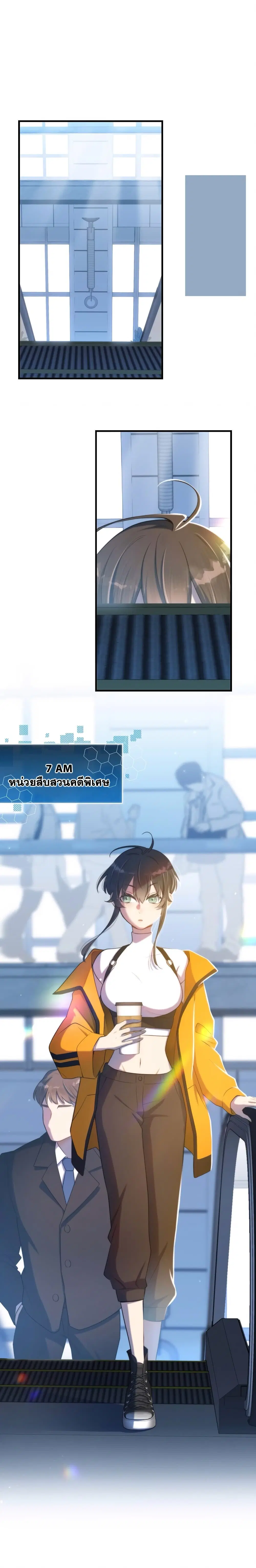 Keep an Eye on You ตอนที่ 7 หน้า 3