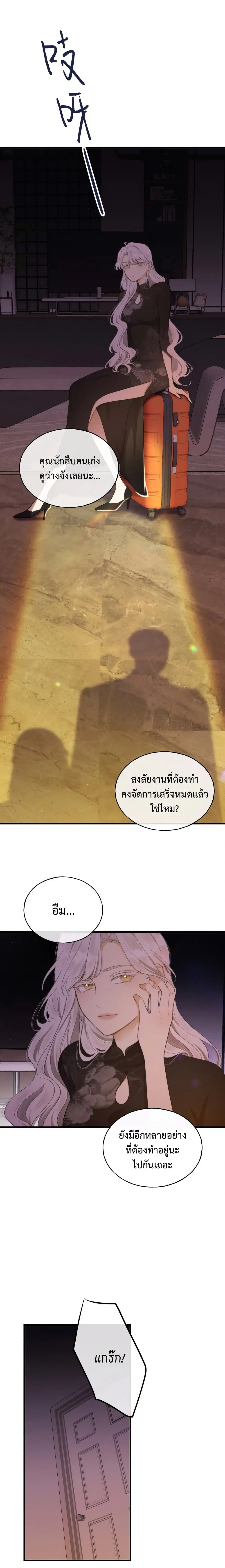 Keep an Eye on You ตอนที่ 8 หน้า 3