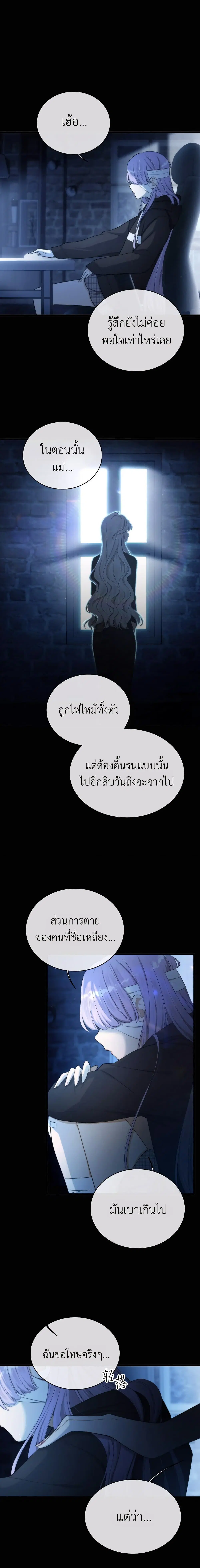 Keep an Eye on You ตอนที่ 9 หน้า 2