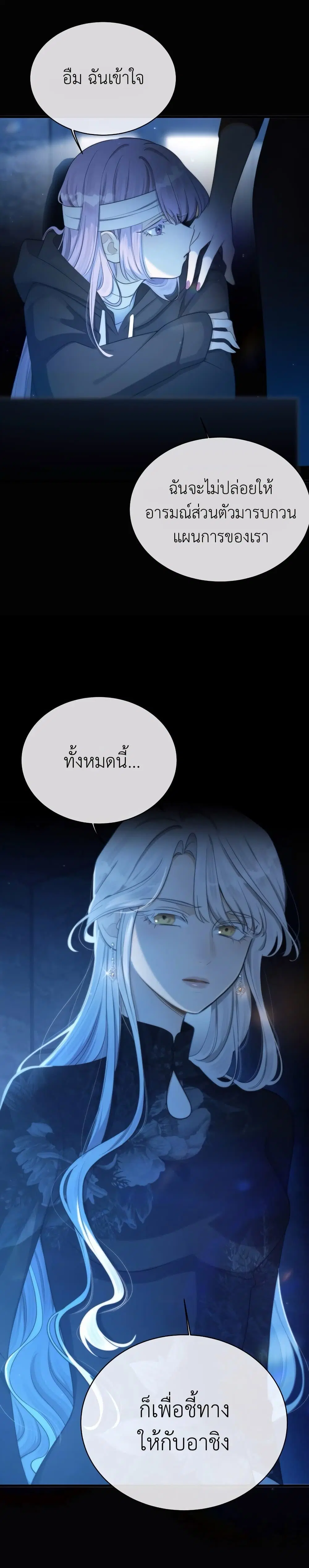Keep an Eye on You ตอนที่ 9 หน้า 3