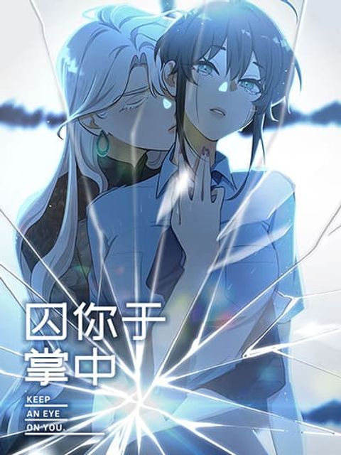 ปก Keep an Eye on You มังงะญี่ปุ่น แปลไทย