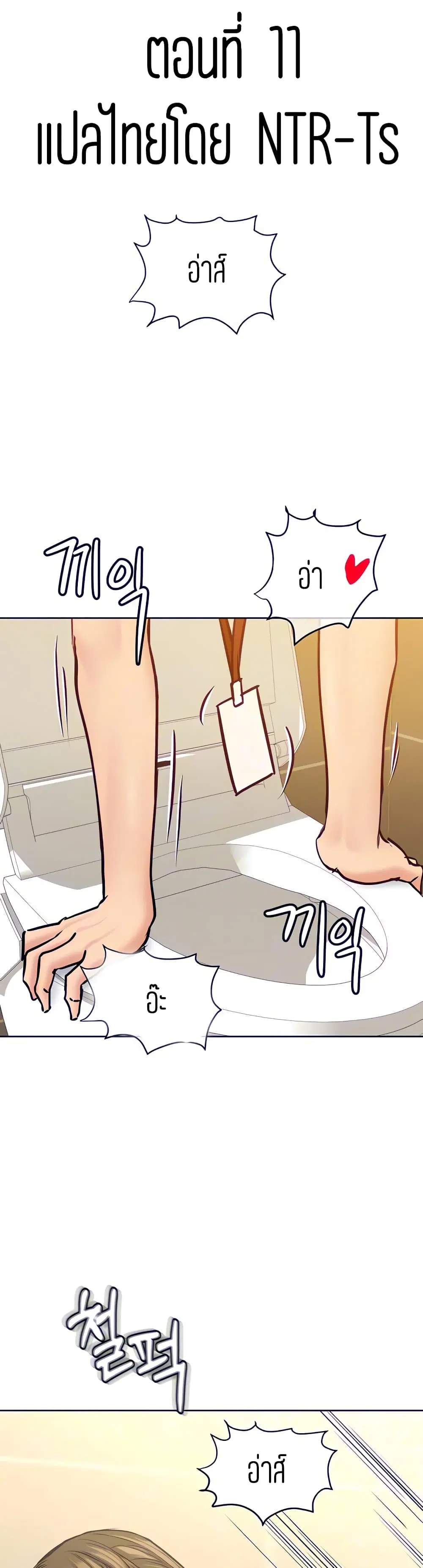 Keep it A Secret from Your Mother! ตอนที่ 11 หน้า 1