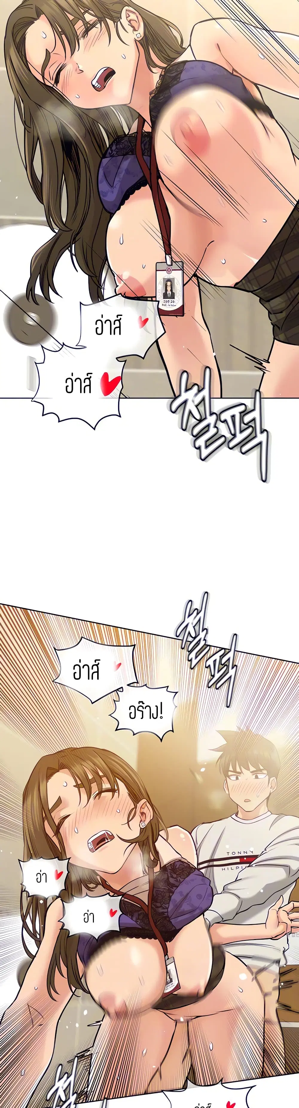 Keep it A Secret from Your Mother! ตอนที่ 11 หน้า 2