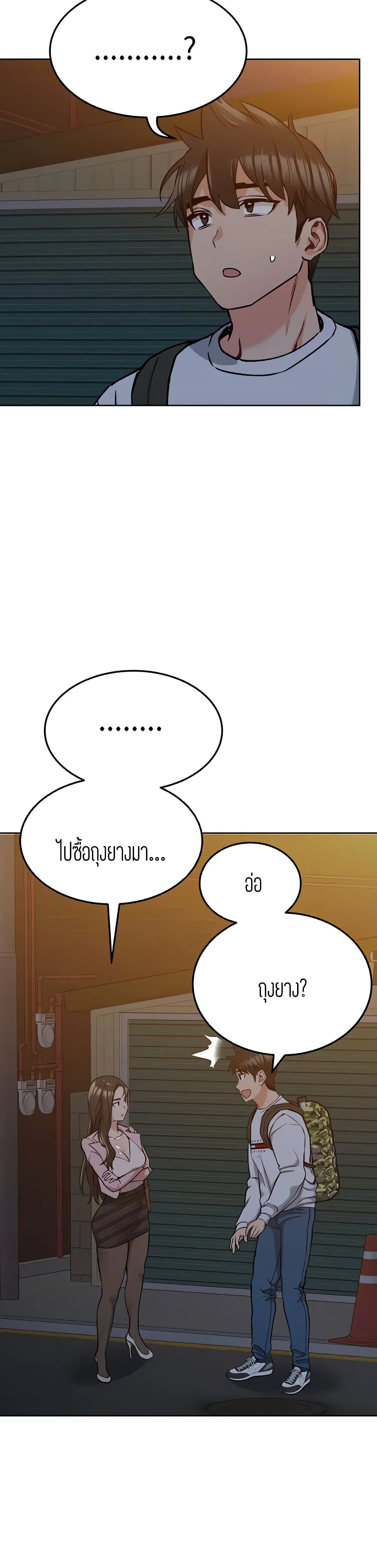 Keep it A Secret from Your Mother! ตอนที่ 12 หน้า 2