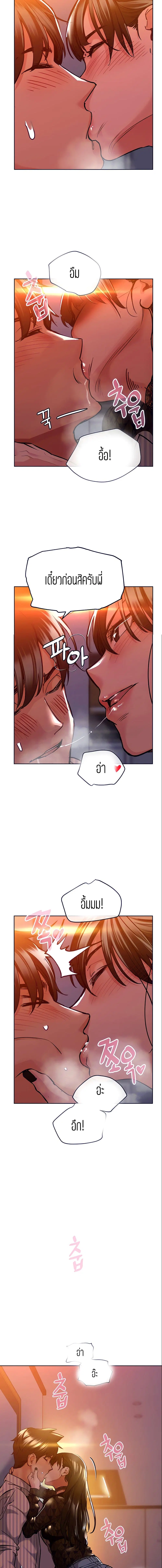 Keep it A Secret from Your Mother! ตอนที่ 19 หน้า 3