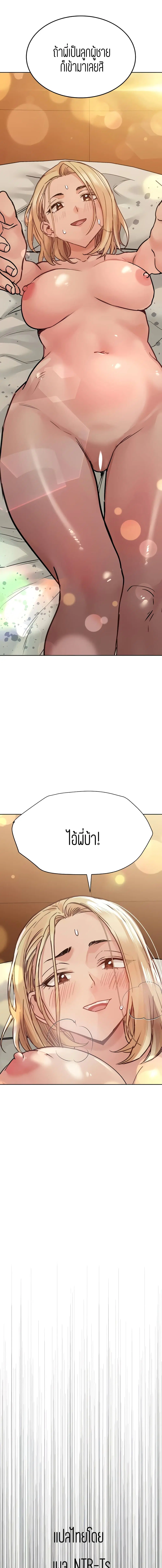 Keep it A Secret from Your Mother! ตอนที่ 24 หน้า 1