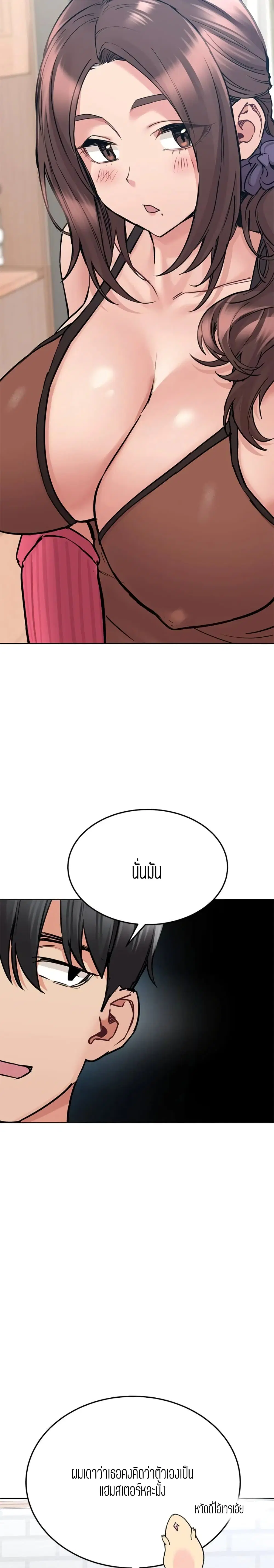 Keep it A Secret from Your Mother! ตอนที่ 28 หน้า 2