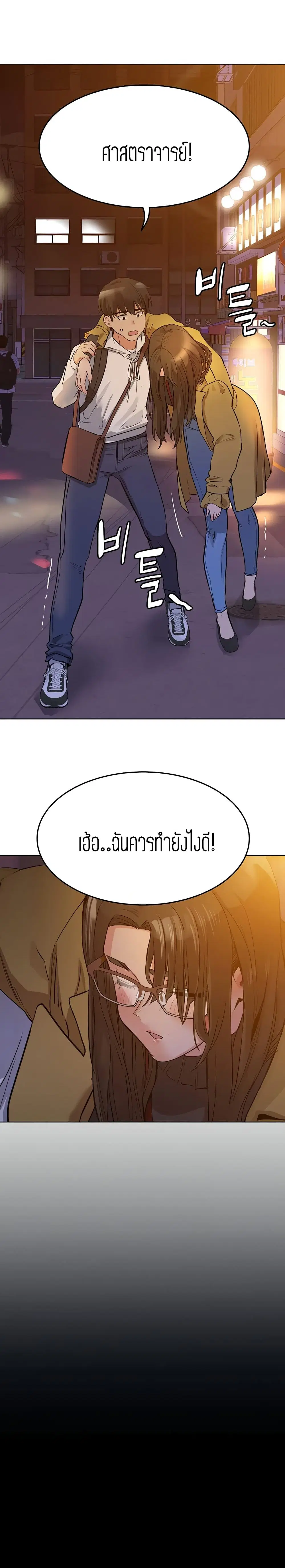 Keep it A Secret from Your Mother! ตอนที่ 3 หน้า 2