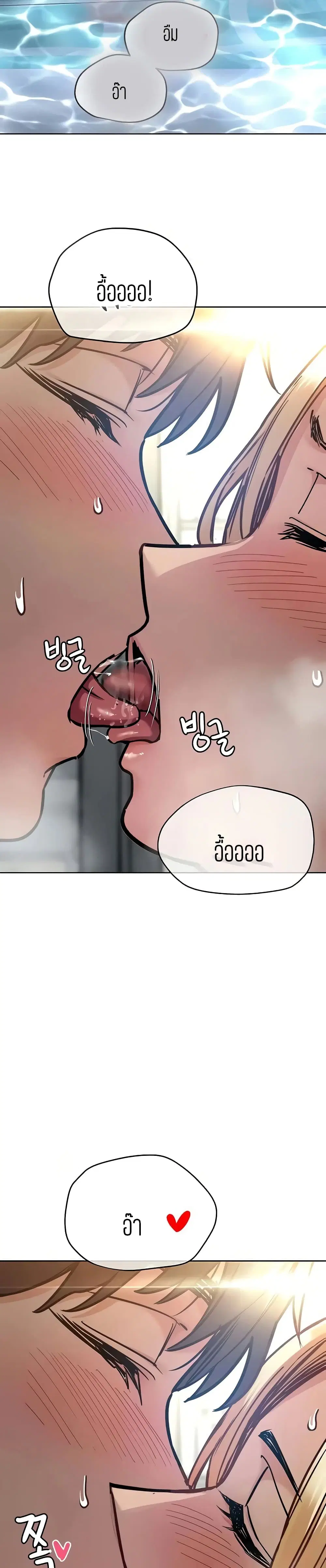 Keep it A Secret from Your Mother! ตอนที่ 39 หน้า 2