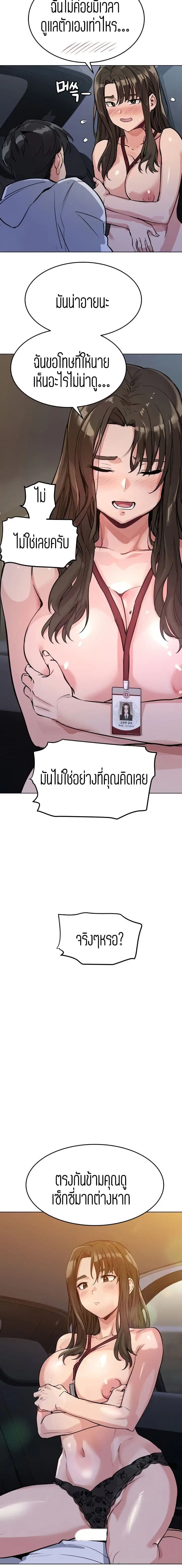 Keep it A Secret from Your Mother! ตอนที่ 4 หน้า 3
