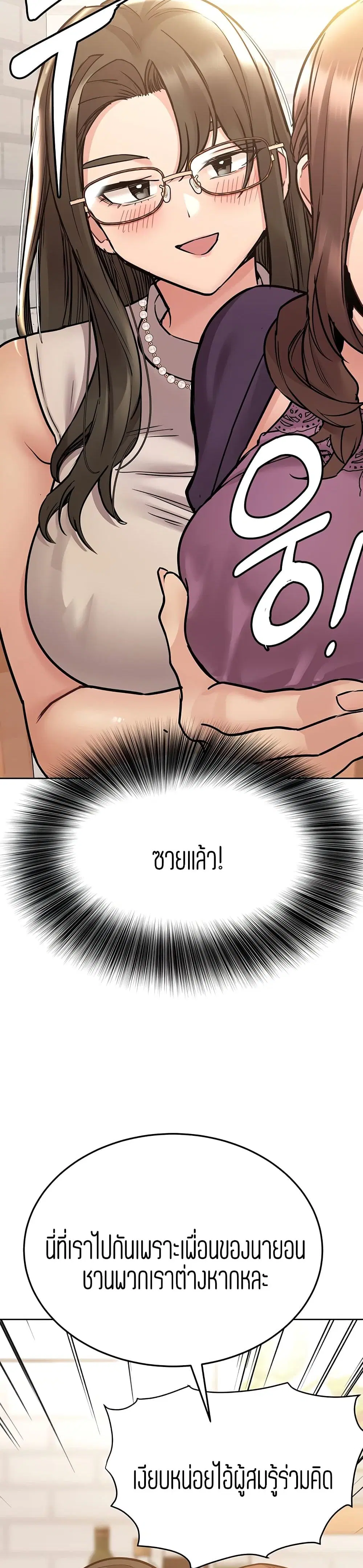 Keep it A Secret from Your Mother! ตอนที่ 43 หน้า 2