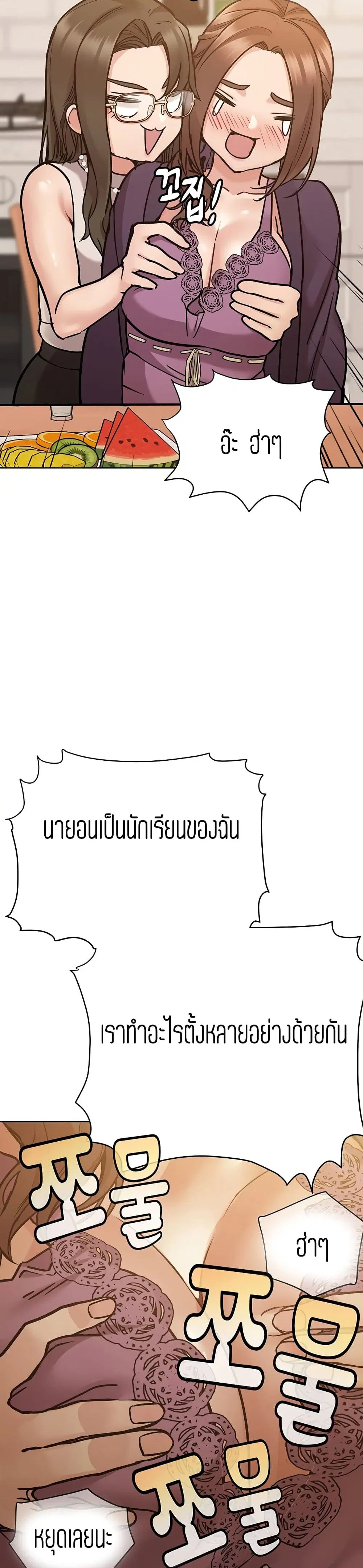 Keep it A Secret from Your Mother! ตอนที่ 43 หน้า 3