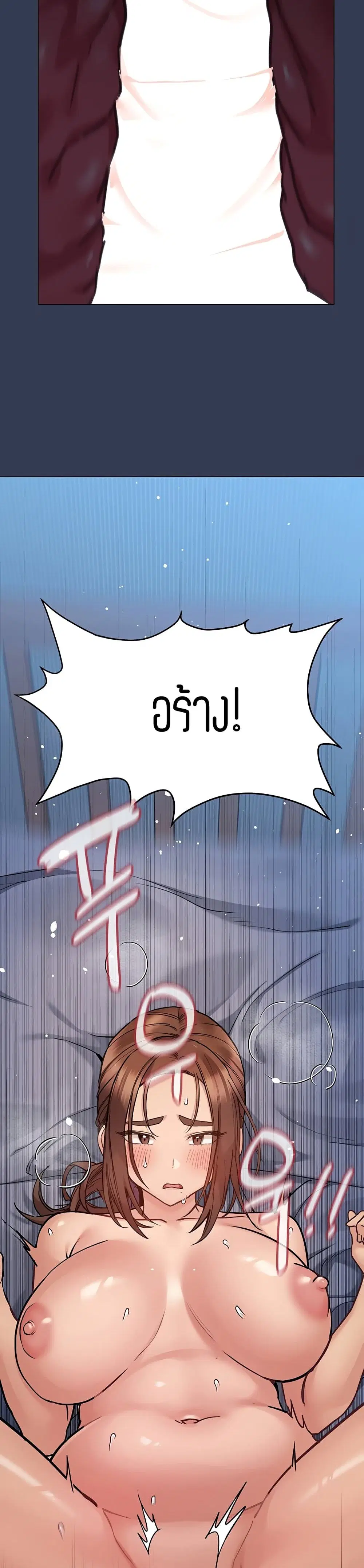Keep it A Secret from Your Mother! ตอนที่ 47 หน้า 2