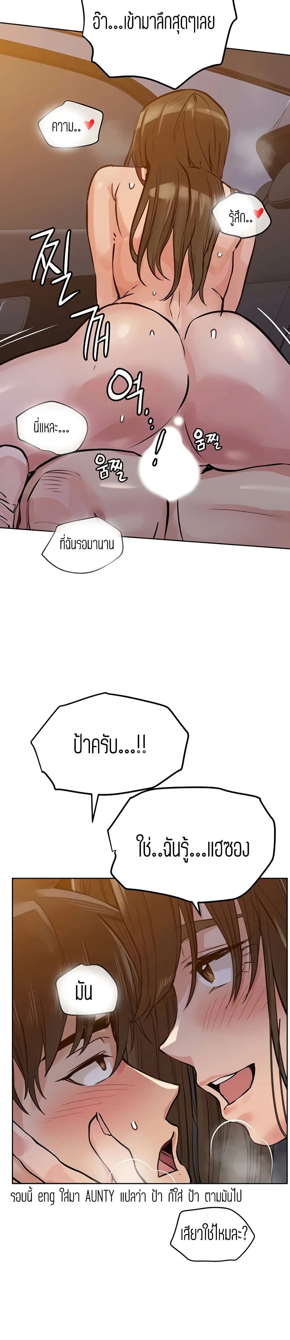 Keep it A Secret from Your Mother! ตอนที่ 5 หน้า 2