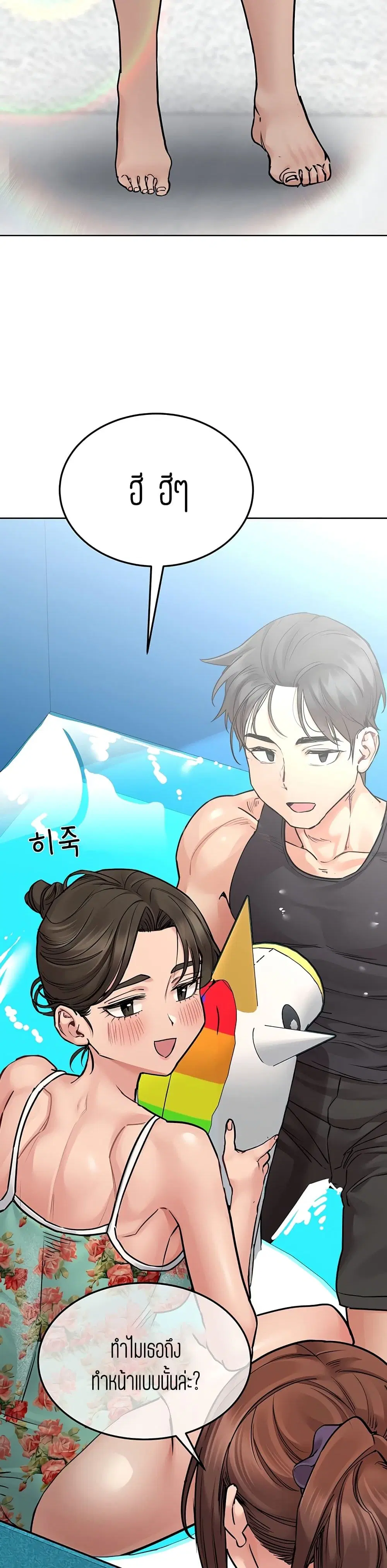 Keep it A Secret from Your Mother! ตอนที่ 50 หน้า 2