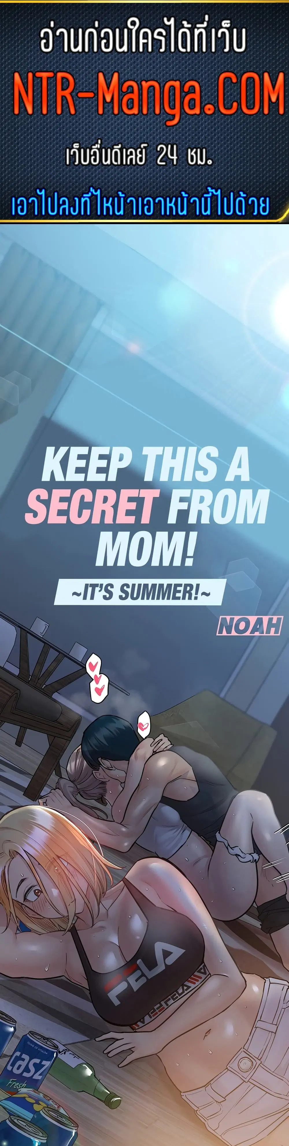 Keep it A Secret from Your Mother! ตอนที่ 53 หน้า 1