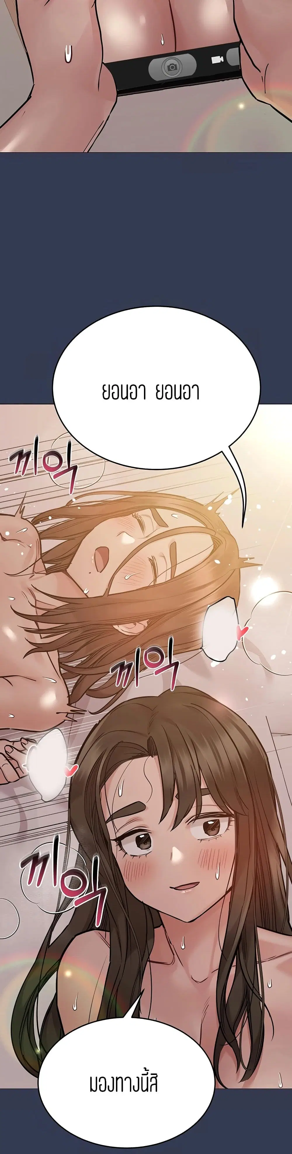 Keep it A Secret from Your Mother! ตอนที่ 54 หน้า 3