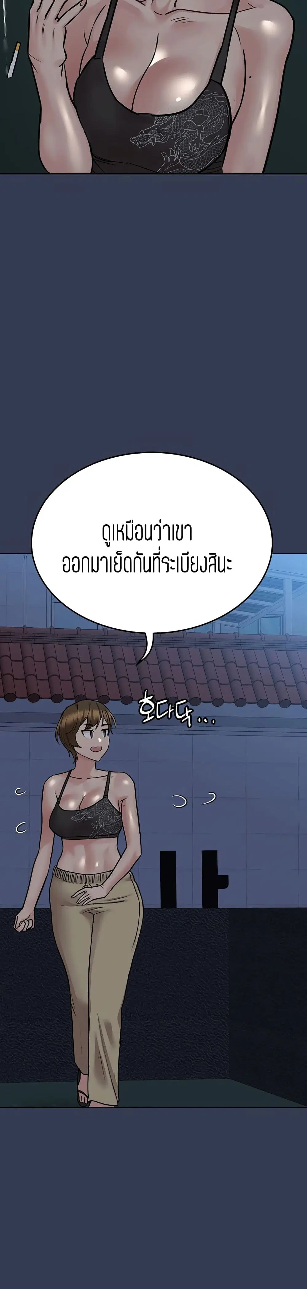 Keep it A Secret from Your Mother! ตอนที่ 55 หน้า 3
