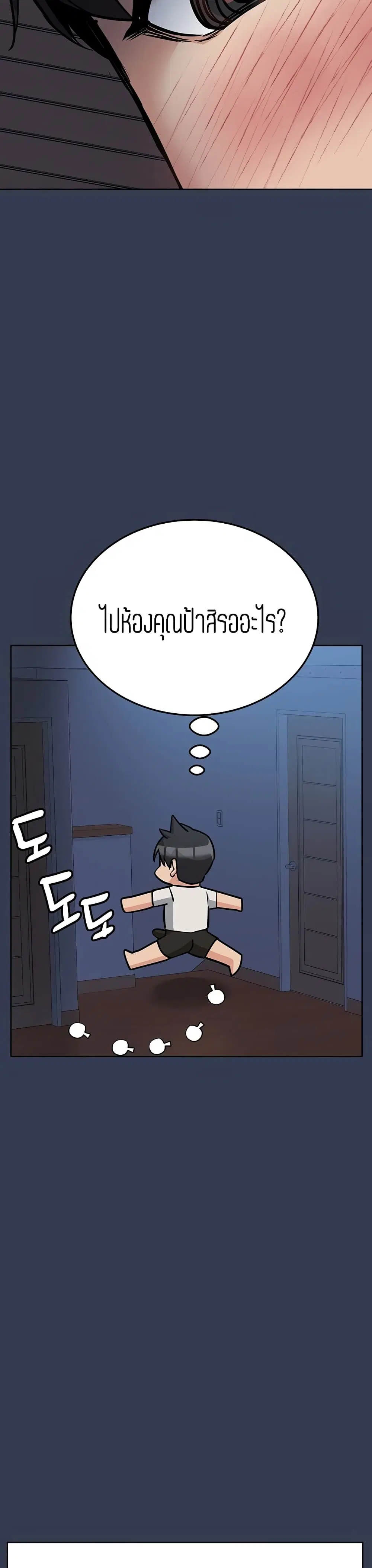 Keep it A Secret from Your Mother! ตอนที่ 61 หน้า 3