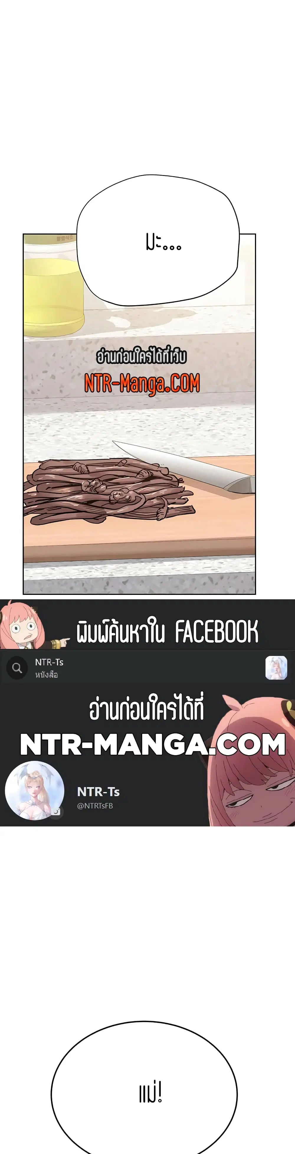 Keep it A Secret from Your Mother! ตอนที่ 66 หน้า 1